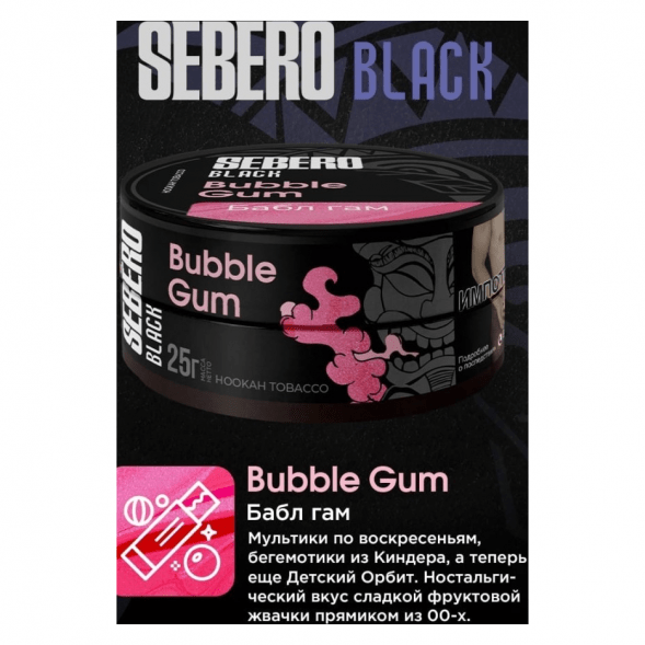 Табак Sebero Black - Bubble Gum (Бабл Гам, 25 грамм) купить в Иркутске