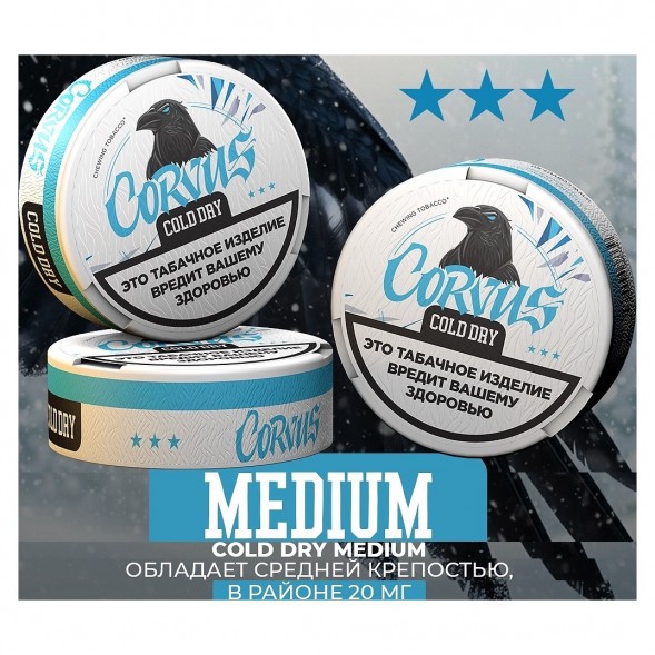 Табак жевательный CORVUS - Cold Dry MEDIUM (13 грамм) купить в Иркутске