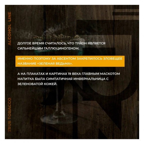 Табак Jent - Green Witch (Абсент, 100 грамм) купить в Иркутске