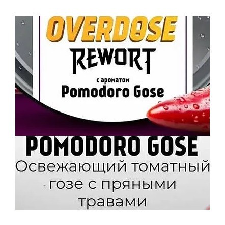 Табак Overdose - Pomodoro Gose (Томатный Гозе с Чили, 25 грамм) купить в Иркутске