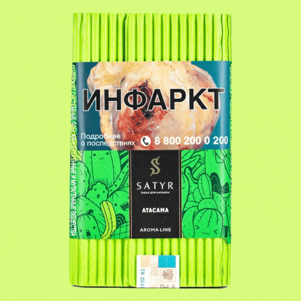 Табак Satyr - Atacama (Атакама, 200 грамм) купить в Иркутске