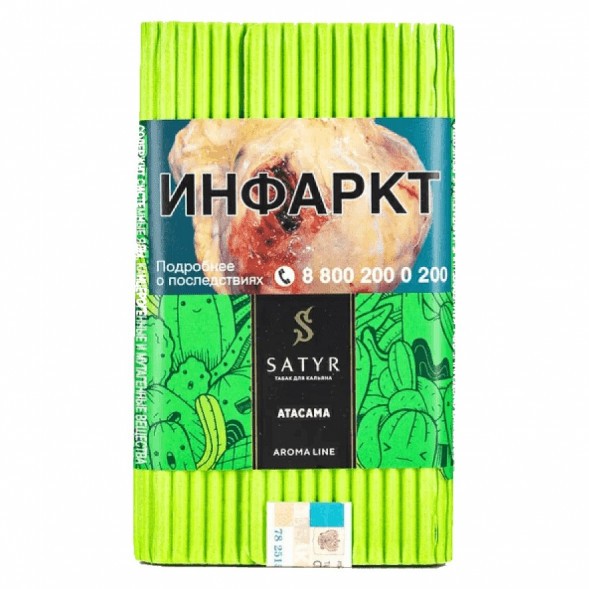Табак Satyr - Atacama (Атакама, 200 грамм) купить в Иркутске