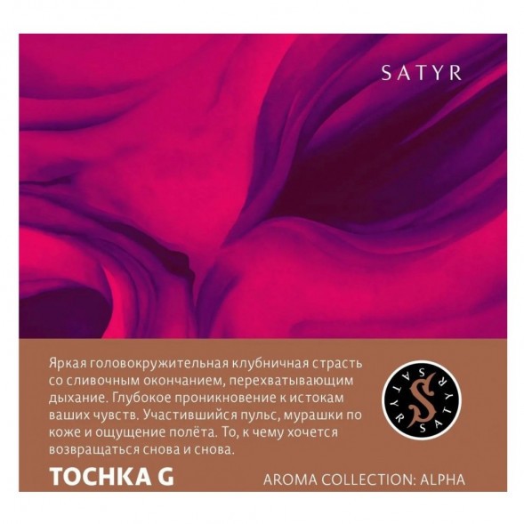 Табак Satyr - Tochka G (Точка Джи, 200 грамм) купить в Иркутске