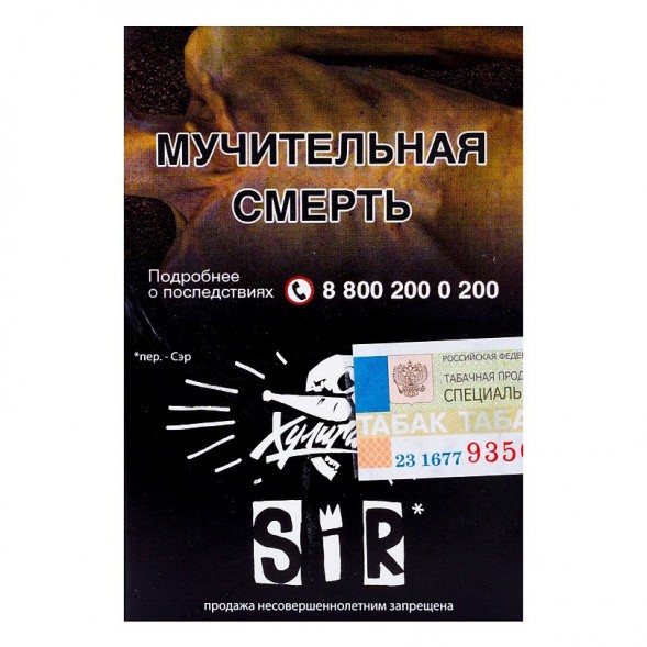 Табак Хулиган - SIR (Воздушный Рис, 25 грамм) купить в Иркутске