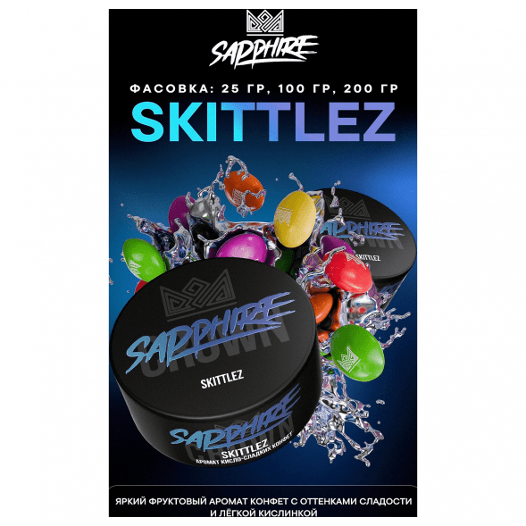 Табак Sapphire Crown - Skittlez (Кисло-сладкие Конфеты, 200 грамм) купить в Иркутске