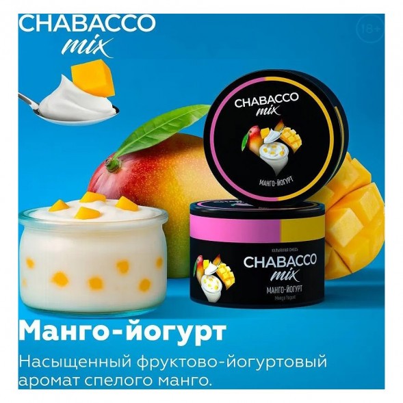 Смесь Chabacco MIX MEDIUM - Mango Yogurt (Манго - Йогурт, 40 грамм) купить в Иркутске