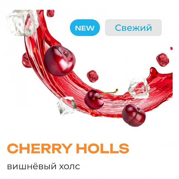 Табак Element Земля - Cherry Holls (Вишнёвый Холс, 200 грамм) купить в Иркутске