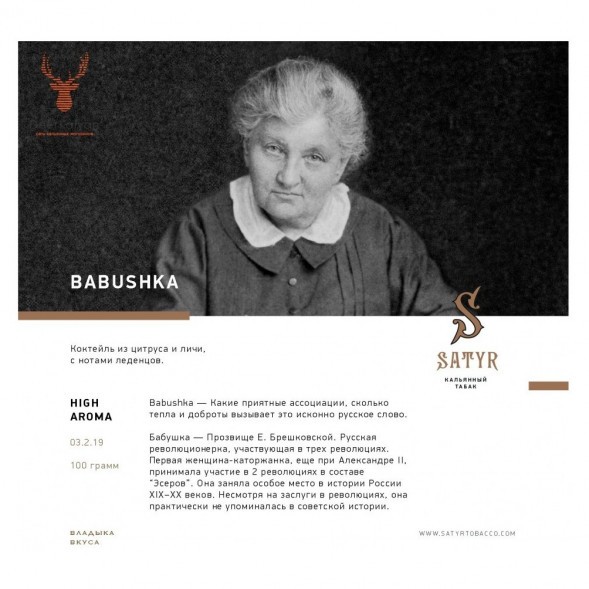 Табак Satyr - Babushka (Бабушка, 200 грамм) купить в Иркутске
