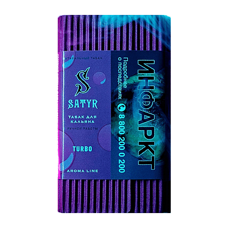 Табак Satyr - Turbo (Турбо, 200 грамм) купить в Иркутске