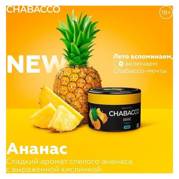 Смесь Chabacco MEDIUM - Pineapple (Ананас, 200 грамм) купить в Иркутске