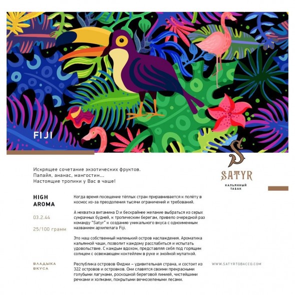 Табак Satyr - FIJI (Фиджи, 100 грамм) купить в Иркутске