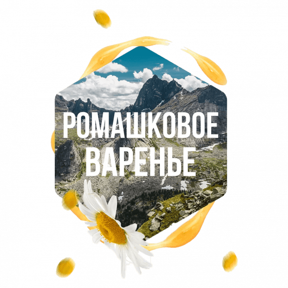 Табак Сарма - Ромашковое Варенье (120 грамм) купить в Иркутске