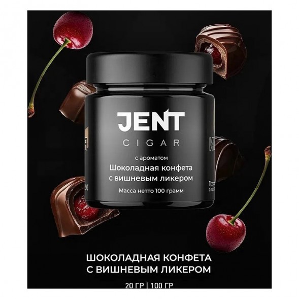 Табак Jent Cigar - Шоколадная Конфета с Вишнёвым Ликёром (20 грамм) купить в Иркутске