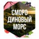 Табак Сарма - Смородиновый Морс (25 грамм) купить в Иркутске
