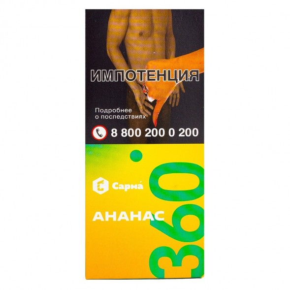 Табак Сарма 360 Лёгкая - Ананас (40 грамм) купить в Иркутске