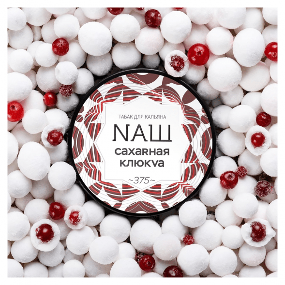 Табак NАШ WHITE - Сахарная Клюква (200 грамм) купить в Иркутске