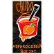 Табак Хулиган - Chudo (Абрикосовый Йогурт, 25 грамм) купить в Иркутске