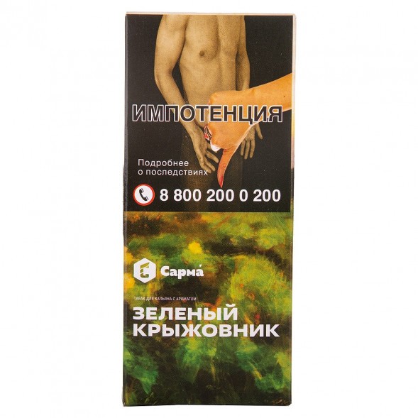 Табак Сарма - Зелёный Крыжовник (40 грамм) купить в Иркутске