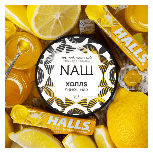Табак NАШ - Холлс (200 грамм) купить в Иркутске