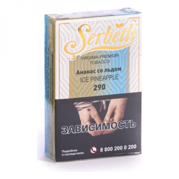 Табак Serbetli - Ice Pineapple (Ананас со Льдом, 50 грамм, Акциз) купить в Иркутске