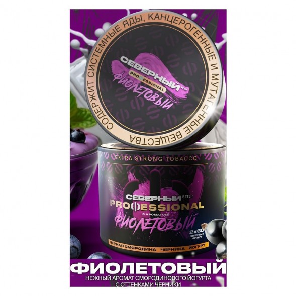 Табак Северный Professional - Фиолетовый (200 грамм) купить в Иркутске