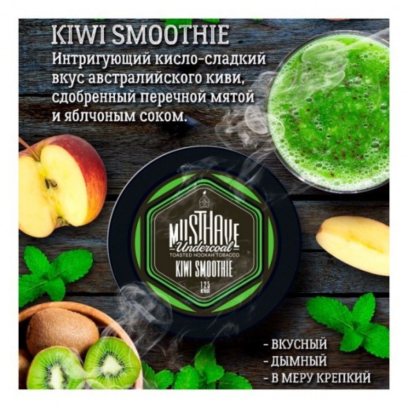 Табак Must Have - Kiwi Smoothie (Киви Смузи, 125 грамм) купить в Иркутске