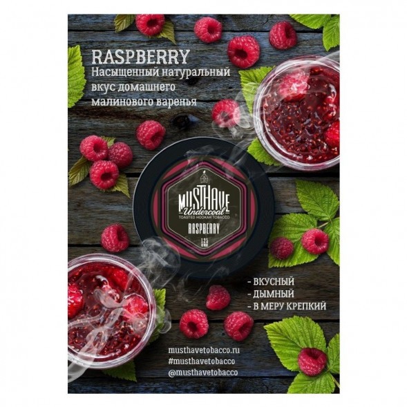 Табак Must Have - Raspberry (Малина, 25 грамм) купить в Иркутске