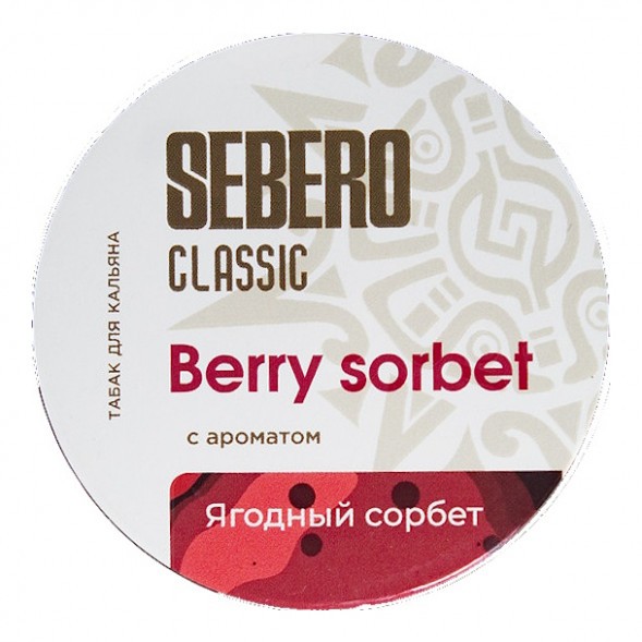 Табак Sebero - Berry Sorbet (Ягодный Сорбет, 100 грамм) купить в Иркутске