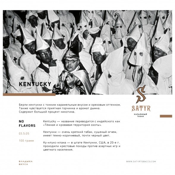 Табак Satyr No Flavors - Kentucky (100 грамм) купить в Иркутске