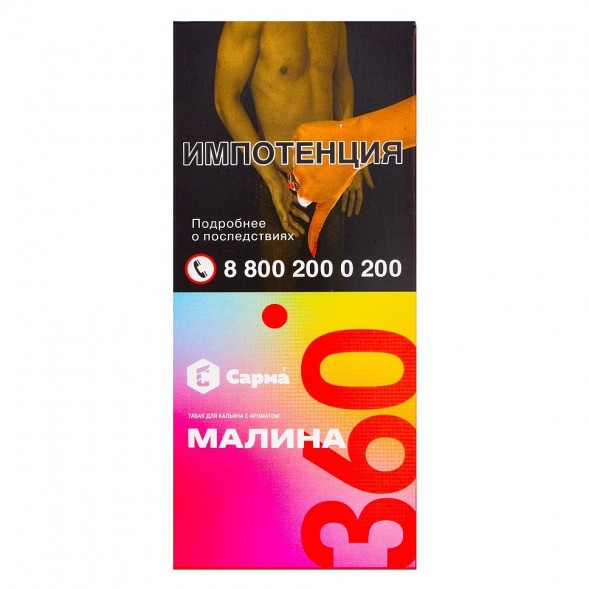 Табак Сарма 360 Лёгкая - Малина (40 грамм) купить в Иркутске