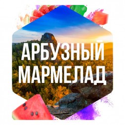 Табак Сарма - Арбузный Мармелад (40 грамм)