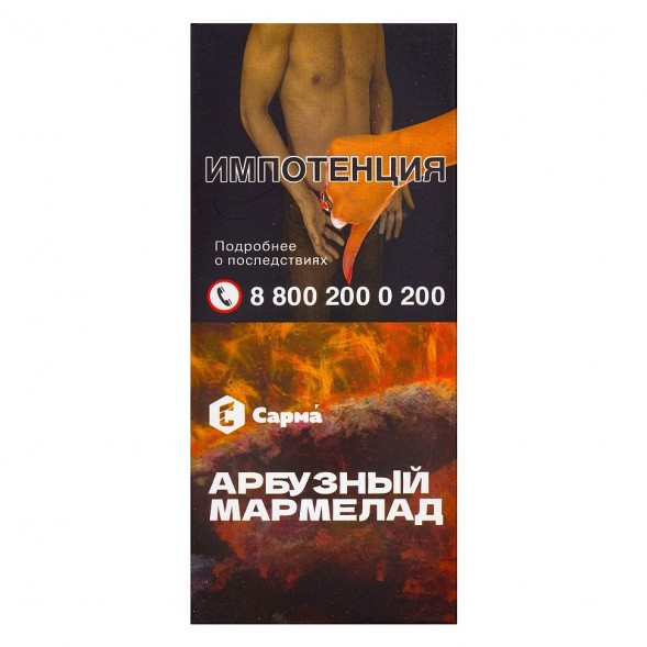 Табак Сарма - Арбузный Мармелад (40 грамм) купить в Иркутске