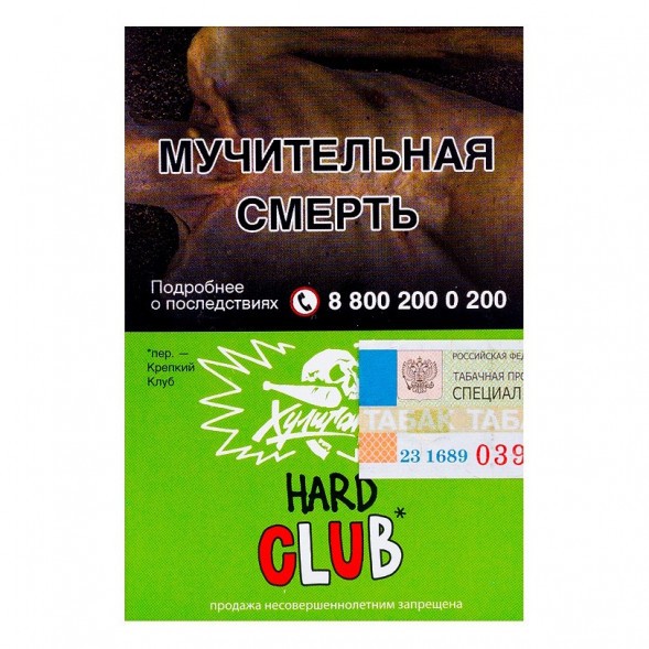 Табак Хулиган Hard - CLUB (Клубничная Газировка, 25 грамм) купить в Иркутске