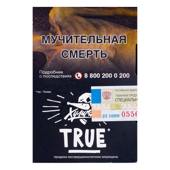 Табак Хулиган - True (Табачный Микс, 25 грамм) купить в Иркутске