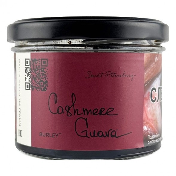 Табак Trofimoff&#039;s Burley - Cashmere Guava (Кашмир Гуава, 125 грамм) купить в Иркутске