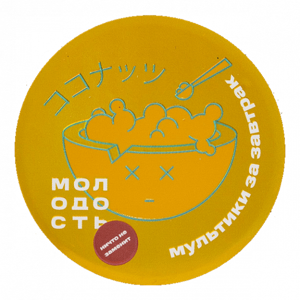 Табак Молодость - Мультики на Завтрак (Рисовая Каша с Кокосом, 25 грамм) купить в Иркутске