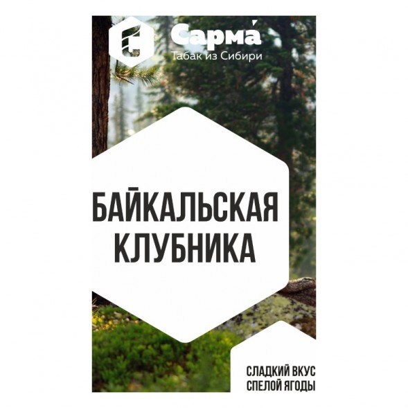 Табак Сарма - Байкальская Клубника (40 грамм) купить в Иркутске