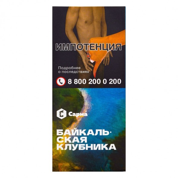 Табак Сарма - Байкальская Клубника (40 грамм) купить в Иркутске