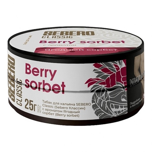 Табак Sebero - Berry Sorbet (Ягодный Сорбет, 25 грамм) купить в Иркутске