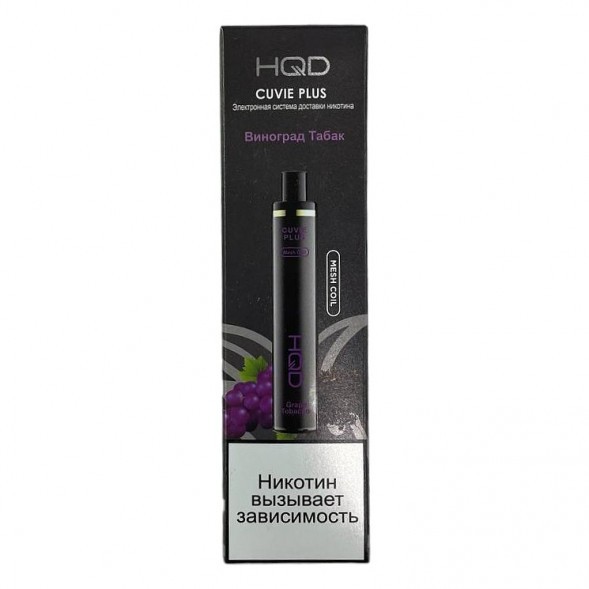 HQD Cuvie Plus - Виноград Табак (Grape Tobacco, 1200 затяжек) купить в Иркутске