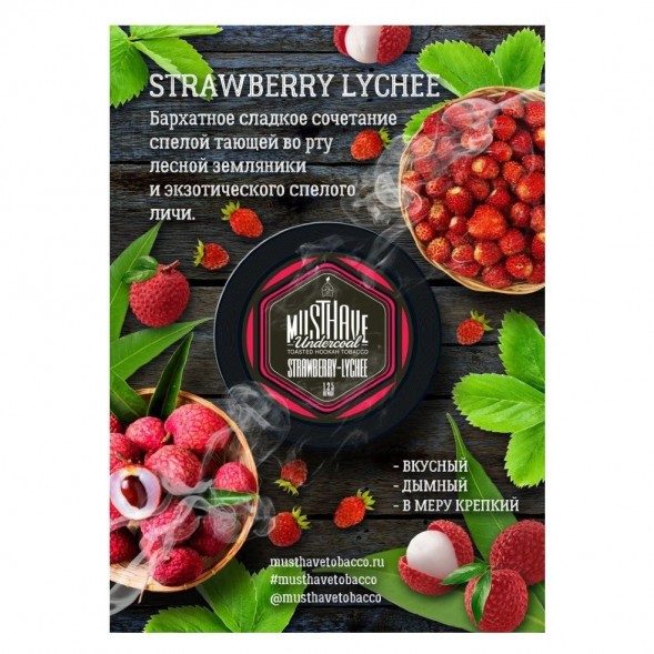 Табак Must Have - Strawberry-Lychee (Клубника и Личи, 25 грамм) купить в Иркутске