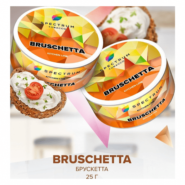 Табак Spectrum Kitchen Line - Bruschetta (Брускетта, 25 грамм) купить в Иркутске