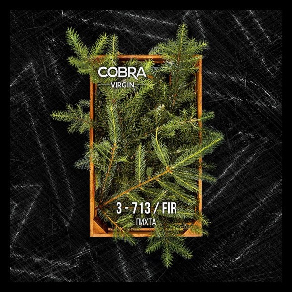 Смесь Cobra Virgin - Fir (3-713 Пихта, 50 грамм) купить в Иркутске