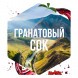 Табак Сарма - Гранатовый Сок (40 грамм) купить в Иркутске