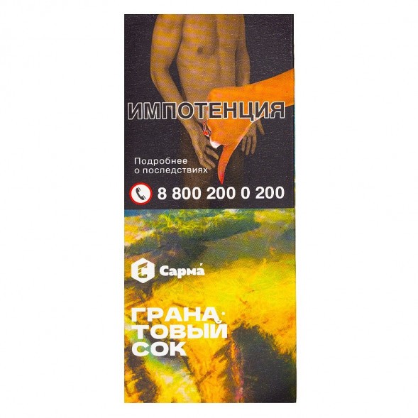 Табак Сарма - Гранатовый Сок (40 грамм) купить в Иркутске