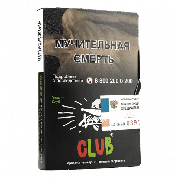 Табак Хулиган - CLUB (Клубничная Газировка, 25 грамм) купить в Иркутске