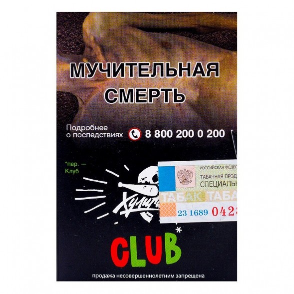 Табак Хулиган - CLUB (Клубничная Газировка, 25 грамм) купить в Иркутске