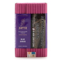 Табак Satyr - Blue Sirius (Синий Сириус, 200 грамм)