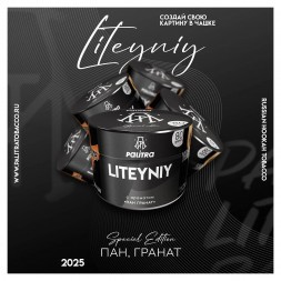 Табак Palitra - Liteyniy (Пан Гранат, 80 грамм)