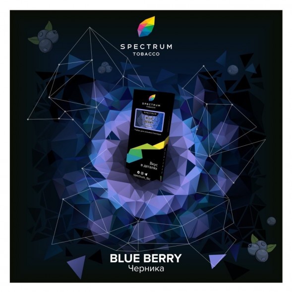 Табак Spectrum Hard - Blue Berry (Черника, 25 грамм) купить в Иркутске